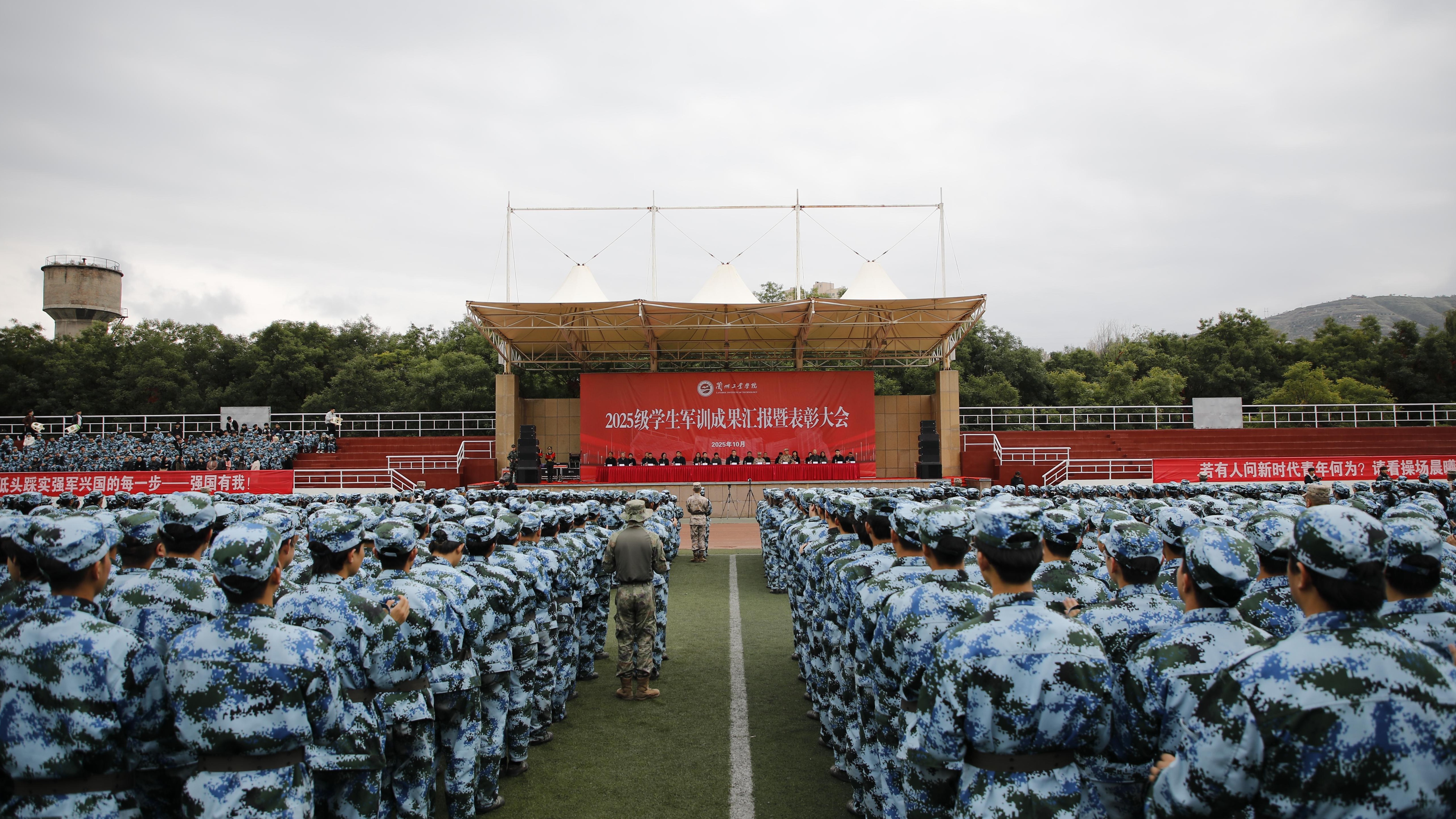 学校举行2025级学生军训成果汇报暨表彰大会
