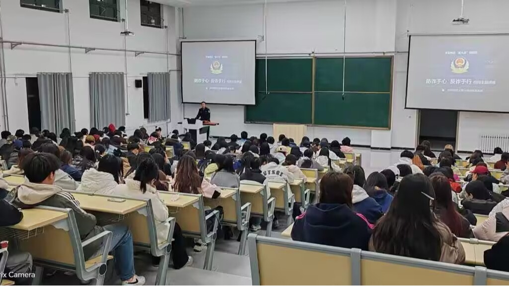 学校举办防范电信网络诈骗专题讲座