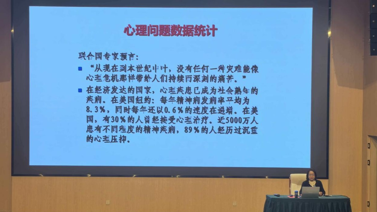 学校举办专题心理健康讲座