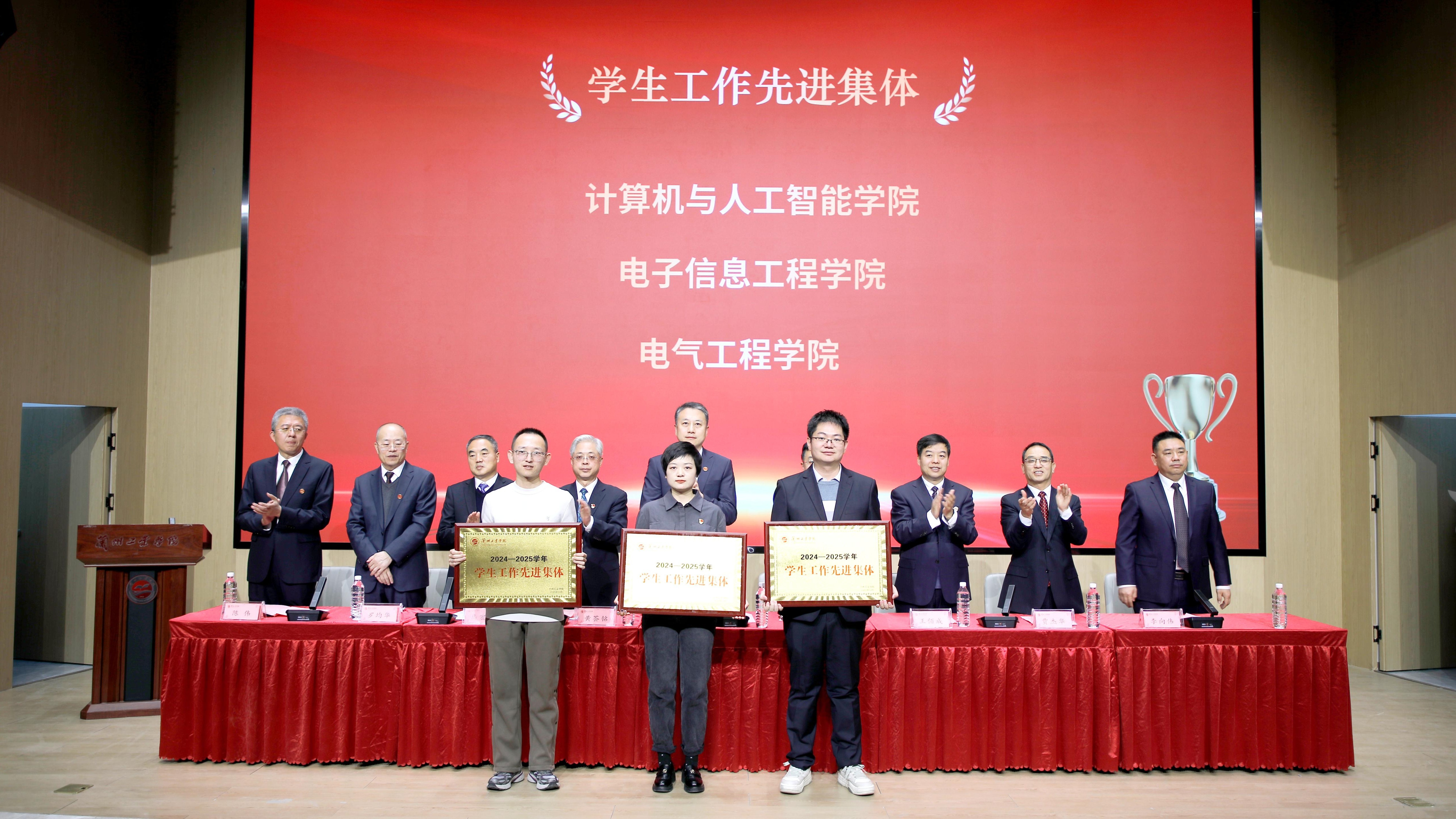 学校举行2024-2025学年学生工作表彰大会